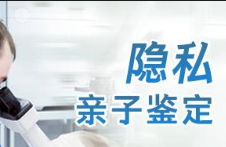 虞城县隐私亲子鉴定咨询机构